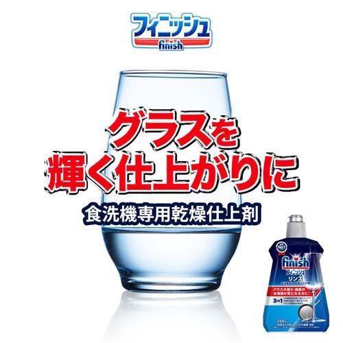 フィニッシュ リンス 食洗機 乾燥仕上剤 ( 250ml×3コセット )/ : 爽快