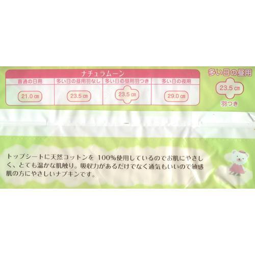 ナチュラムーン 生理用ナプキン 多い日の昼用 羽つき ( 16コ入*2