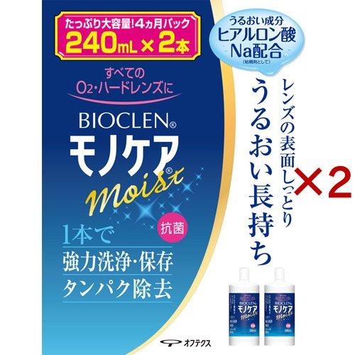 バイオクレン モノケア モイスト ( 2本入×2セット(1本240ml) )/ バイオ