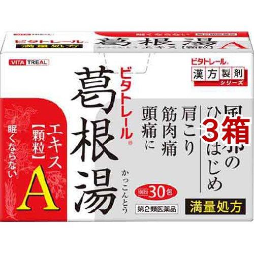 第2類医薬品 レビューを書けば送料当店負担 ビタトレール 葛根湯エキス顆粒a 30包 セルフメディケーション税制対象 3コセット