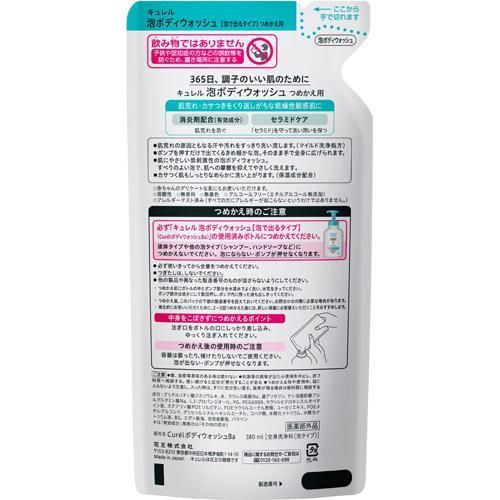 返品送料無料 キュレル 送料無料 まとめ買い 10 花王 泡ボディウォッシュ 380ml つめかえ用 美容 コスメ 香水 103 010