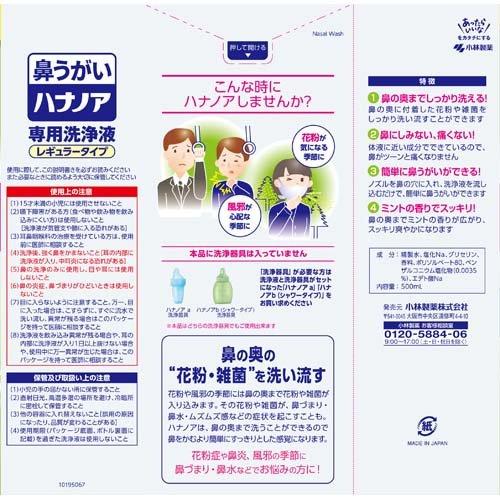 ハナノア 鼻うがい 専用洗浄液 レギュラータイプ ( 500ml*4コセット