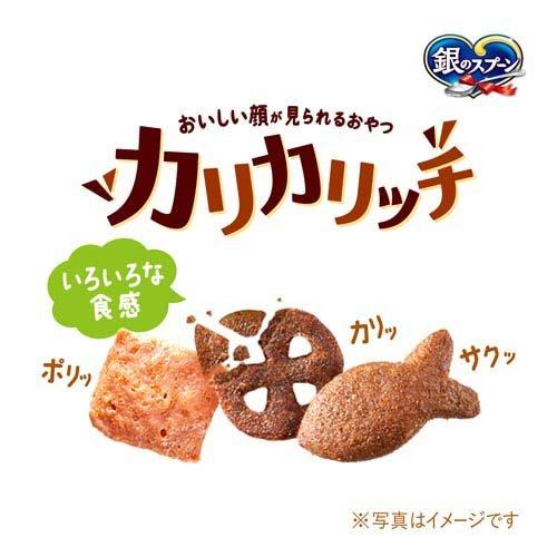 銀のスプーン おいしい顔が見られるおやつ カリカリッチ シーフード