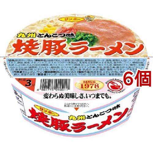 サンポー 焼豚ラーメン 九州とんこつ味 ( 1コ入*6コセット ) : 爽快