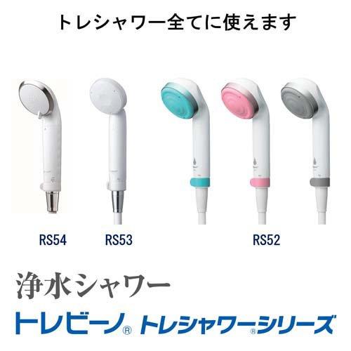 東レ トレビーノ 浄水シャワーヘッド トレシャワー 交換カートリッジ