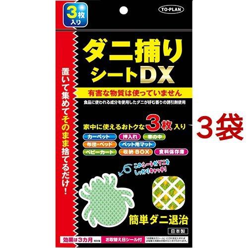 トプラン ダニ捕りシートDX ( 3枚入*3コセット )/ : 爽快ドラッグ