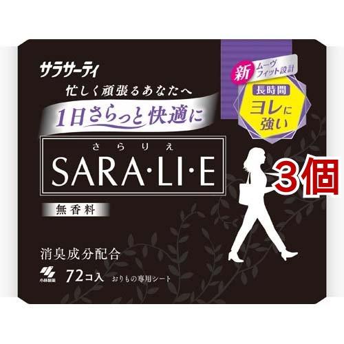 サラサーティ サラリエ 無香料 おりものシート ( 72コ入*3コセット