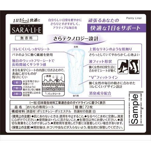 サラサーティ サラリエ 無香料 おりものシート ( 72コ入*3コセット