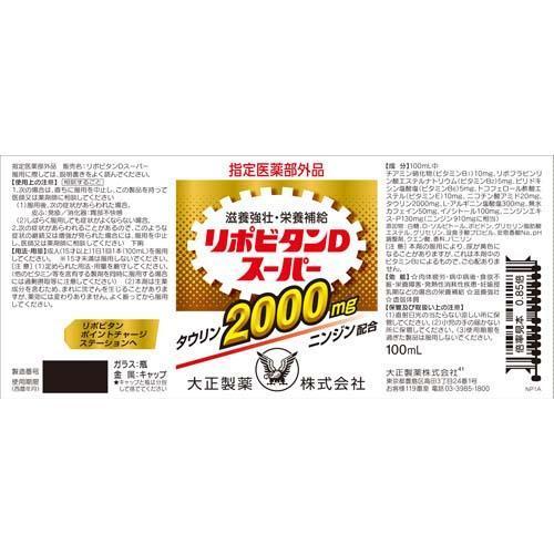 大正製薬 リポビタンDスーパー ( 100ml*20本セット 大正製薬 リポビタンDスーパー ( 100ml*20本セット