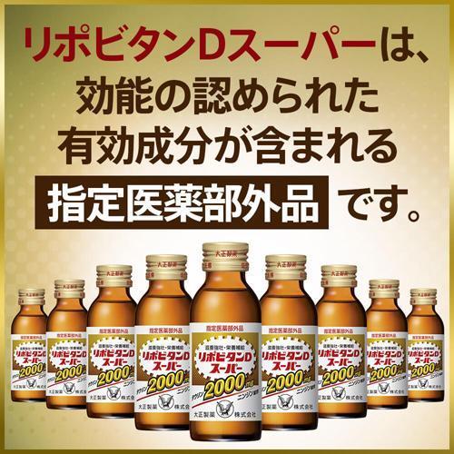 大正製薬 リポビタンDスーパー ( 100ml*20本セット 大正製薬 リポビタンDスーパー ( 100ml*20本セット