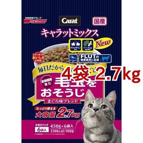 キャラットミックス 毛玉をおそうじ 450g 6袋入 4コセット キャラット Carat キャットフード 爽快ドラッグ 通販 Yahoo ショッピング