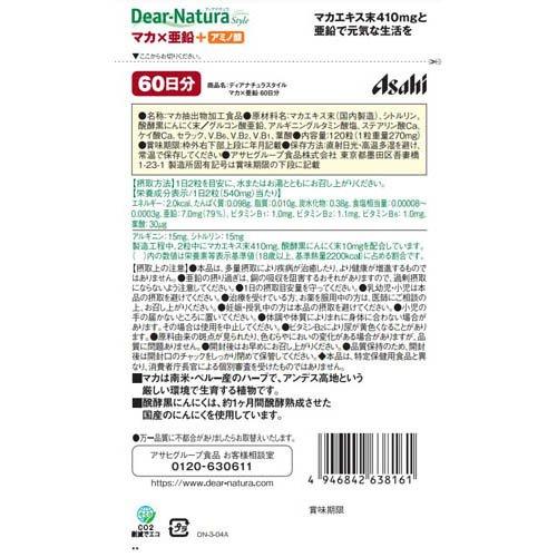 ディアナチュラスタイル マカ*亜鉛 60日分 ( 120粒*2コセット )/ Dear