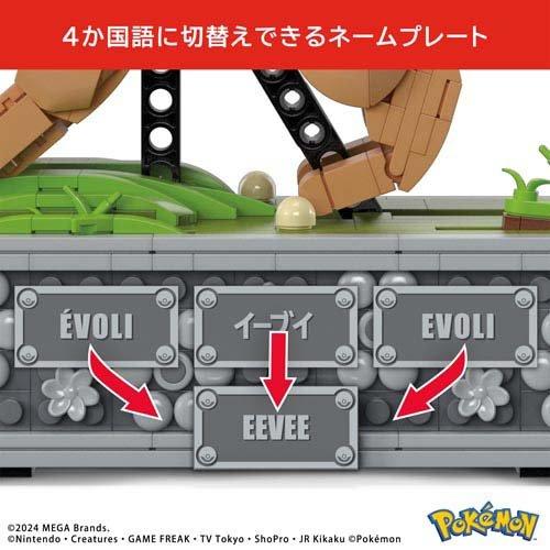 メガ ポケモン イーブイが走る！ムービングイーブイ ブロック HTH71