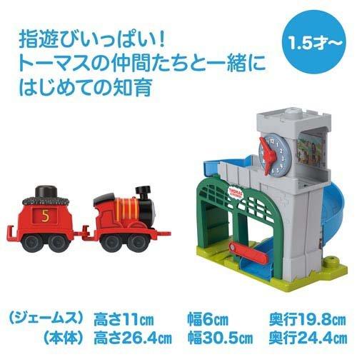 1.5才からのマイファーストトーマス ジェームスとナップフォード