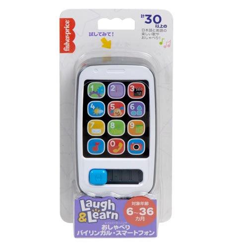 フィッシャープライス おしゃべりバイリンガル スマートフォン