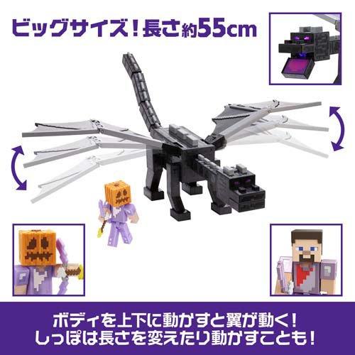 マインクラフト アルティメット エンダードラゴン フィギュア