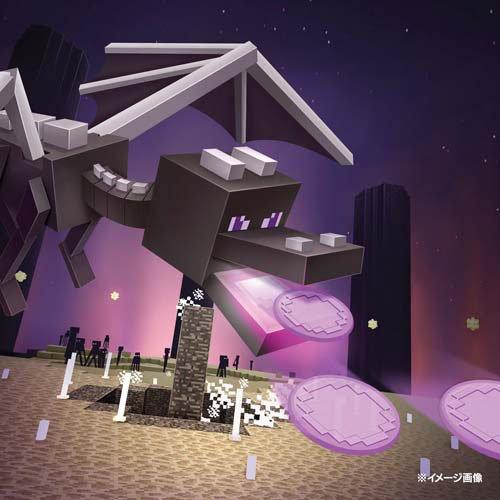 マインクラフト ドラゴン・ブレス・アタック エンダードラゴン