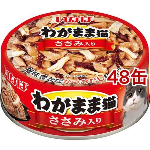 いなば わがまま猫 ささみ入り かつお・まぐろ ( 115g*48コセット