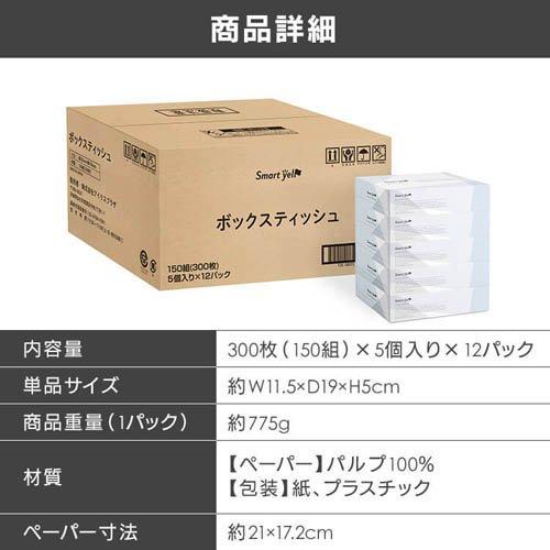 ボックスティッシュ ( 5箱×12パック ) : 爽快ドラッグ - 通販 - Yahoo