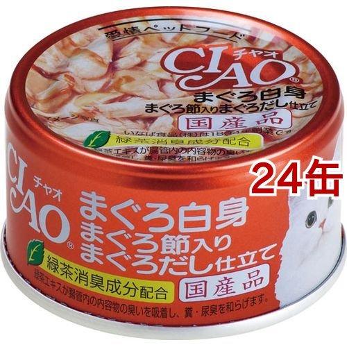 チャオ品です いなば チャオ まぐろ白身まぐろ節入り まぐろだし仕立て ( 85g