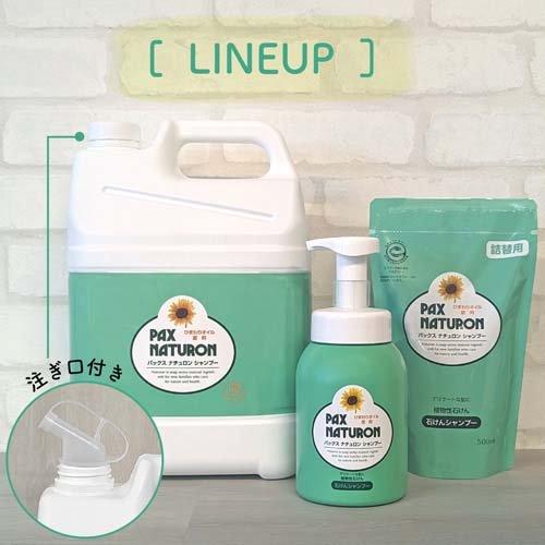 PAX NATURON パックス ナチュロン シャンプー 詰替用 ( 500ml*3