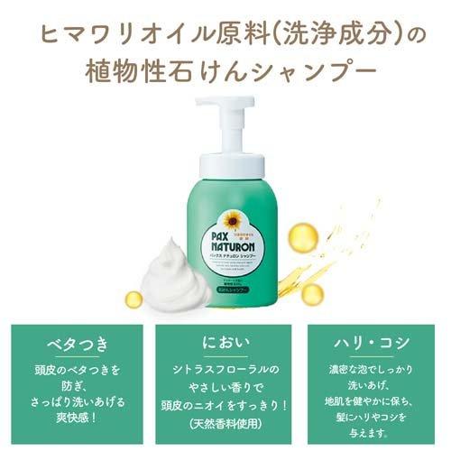 3個セット クーポン有 パックスナチュロン シャンプー 詰め替え用 500mL ＆泡状ポンプ式 500mL ＆リンス 500mL PAX NATURON パックス ナチュロン シャンプー 詰替用 ( 500ml*3
