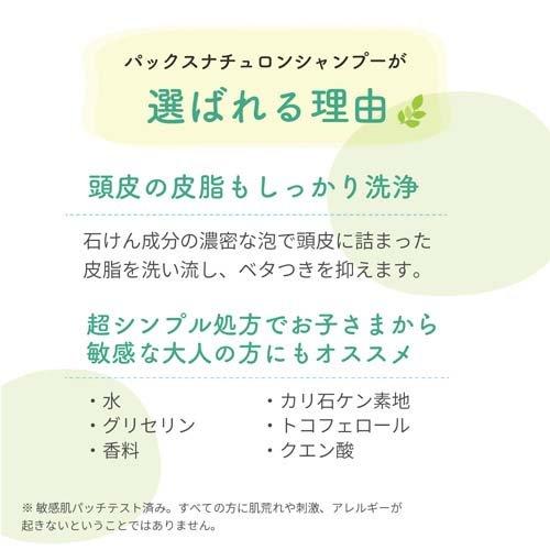 PAX NATURON パックス ナチュロン シャンプー 詰替用 ( 500ml*3