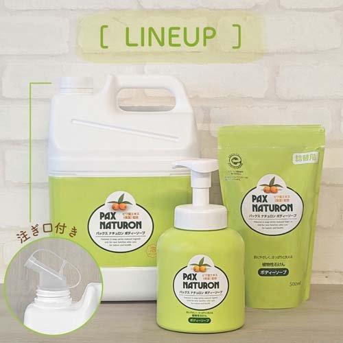 PAX NATURON パックス ナチュロン ボディーソープ 詰替用 ( 500ml*3