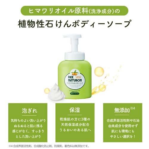 PAX NATURON パックス ナチュロン ボディーソープ 詰替用 ( 500ml*3