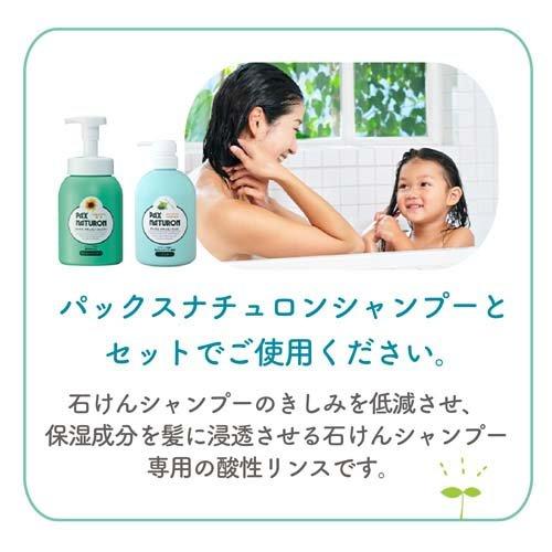PAX NATURON パックス ナチュロン リンス 詰替用 ( 500ml*3