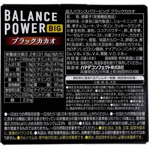 バランスパワービッグ ブラックカカオ ( 2本*2袋入*8コセット