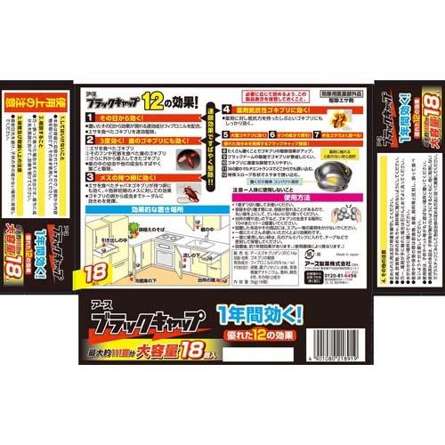 ブラックキャップ ゴキブリ駆除剤 置き型 殺虫剤 毒餌剤 18コ入 2コセット ブラックキャップ 爽快ドラッグ 通販 Yahoo ショッピング