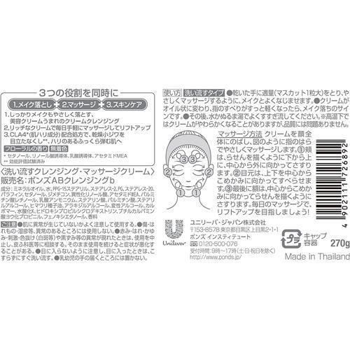 ポンズ エイジビューティー クリーム クレンジング ( 270g*2コセット