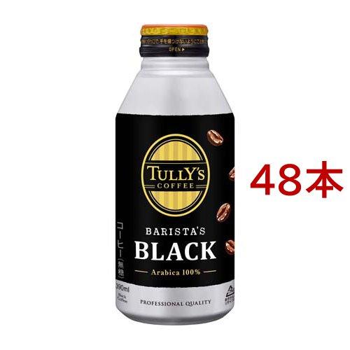 タリーズコーヒー バリスタズ ブラックボトル缶 ( 390ml*48本セット
