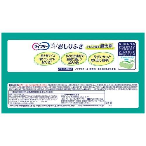 ライフリー らくらくおしりふき 超大判 介護用ウェットティッシュ ( 60