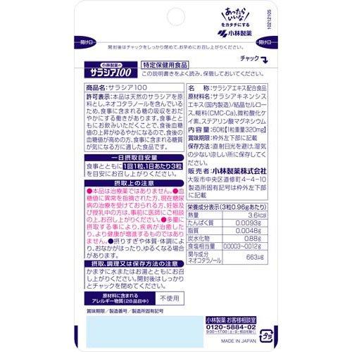 サラシア100 約20日分 食後の血糖値が高めの方に ( 60粒入×2コセット