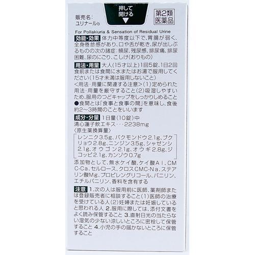 (第2類医薬品)ユリナールb ( 120錠*2コセット )/ ユリナールの画像