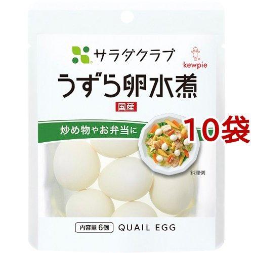 サラダクラブ うずら卵水煮 6コ ( 1袋入*10コ )/ サラダクラブ