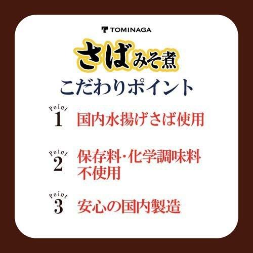 TOMINAGA さば みそ煮 缶詰 150g ( 150g*12コ )｜soukai｜03