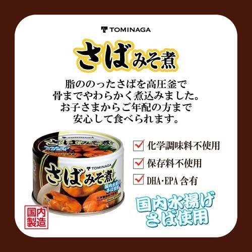 TOMINAGA さば みそ煮 缶詰 150g ( 150g*12コ )｜soukai｜04