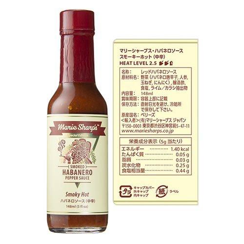 マリーシャープス ハバネロソース スモーキーホット 中辛 ( 148mL