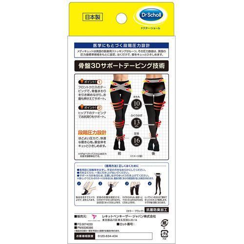 おそとでメディキュット 骨盤3dサポートタイツ Lサイズ 1足 3コセット メディキュット Qtto 爽快ドラッグ 通販 Yahoo ショッピング