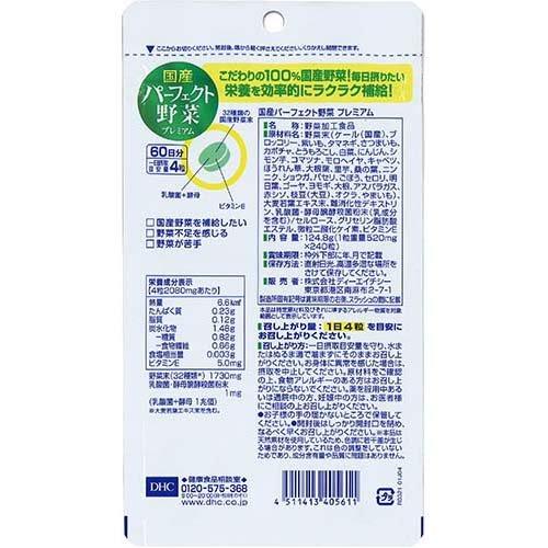 DHC 国産パーフェクト野菜プレミアム 60日分 ( 240粒*9コセット )/ DHC サプリメント｜soukai｜02