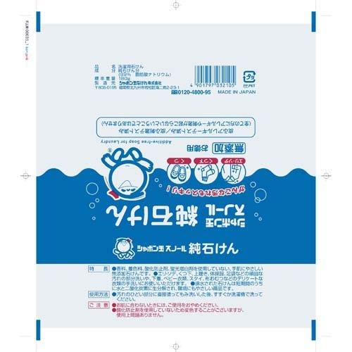 シャボン玉 スノール純石けん ( 180g*3コセット )/ シャボン玉石けん