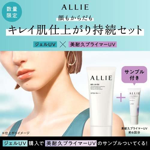 アリィー クロノビューティ ジェルUV +ラスティングプライマーサンプル