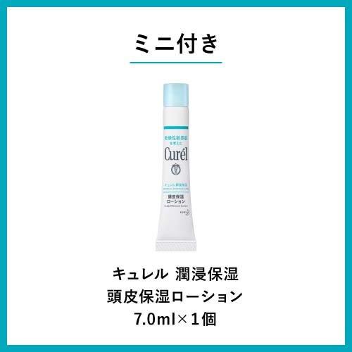 キュレル ローション ポンプ +頭皮保湿ローション ミニ付き ( 1セット