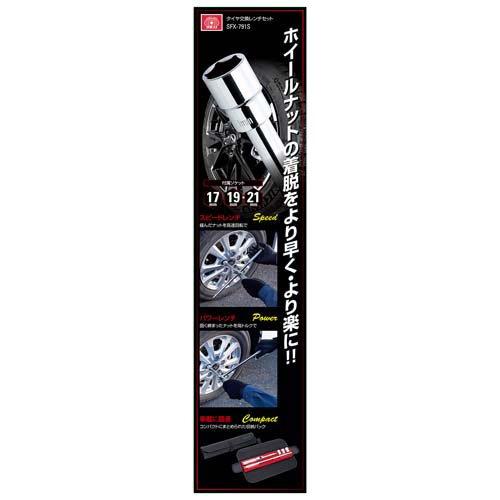 テイスファルト 4枚セット SK11 タイヤ交換レンチセット SFX-791S + デジタルトルクレンチ SDT4
