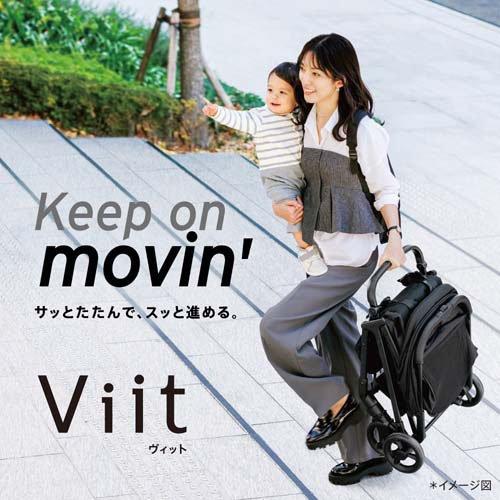 アップリカ ヴィット ブラック+シートライナー ブラック ( 1セット