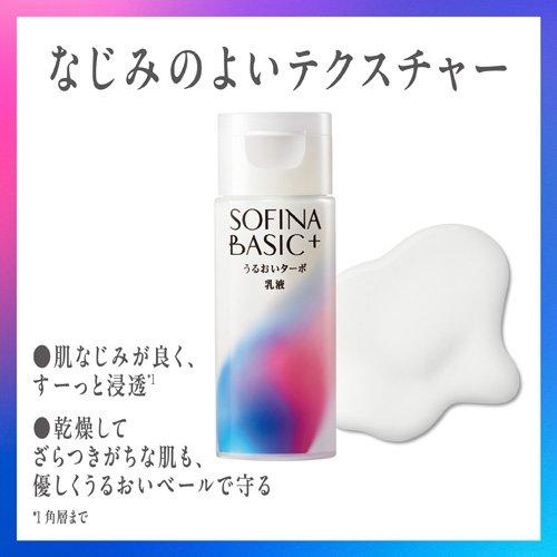 ソフィーナ BASIC+ うるおいターボ化粧水BIG本体＆乳液 本体 ( 1セット