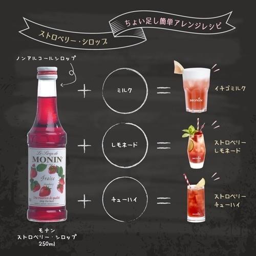 モナン ストロベリーシロップ 250ml モナン 爽快ドラッグ 通販 Yahoo ショッピング